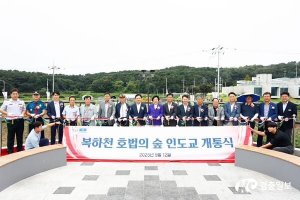 이천시, 호법의 숲 인도교 개통식 개최